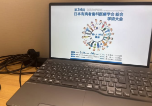 有病者　日本有病者歯科医療学会　松本市　歯医者